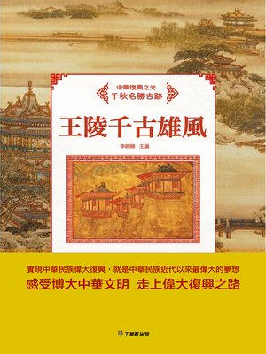 cover image of 王陵千古雄風